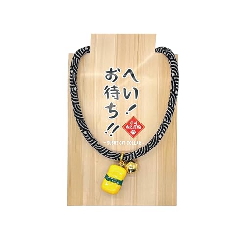 Kokoneko Honpo Katzenhalsband, Sushi, Miniaturfutter, Sushi, Sicherheitsglocke, inklusive japanischem Muster, leicht, verstellbar, hergestellt in Japan, handgefertigt (Ei) von ここねこ本舗