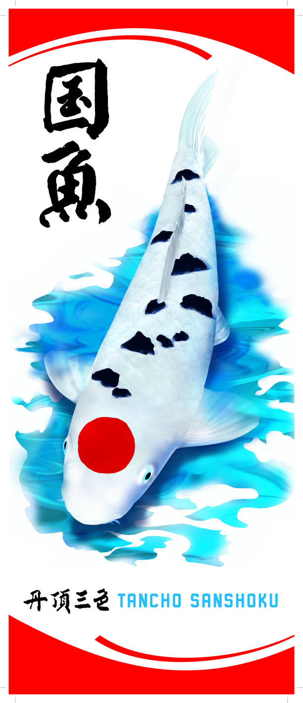 Koi-Fahnen Tancho Sanke